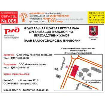 Паспорт стройки, образец № 5 (баннерная ткань, 1500х1000 cм)